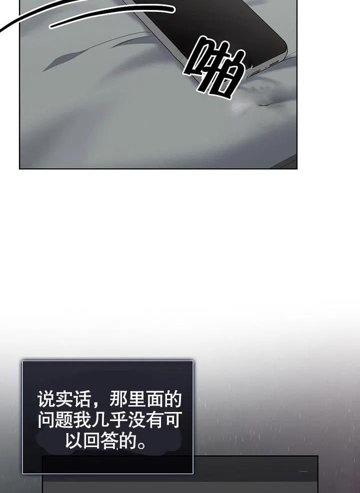 《得了不出道就会死的病》第20话 第56页