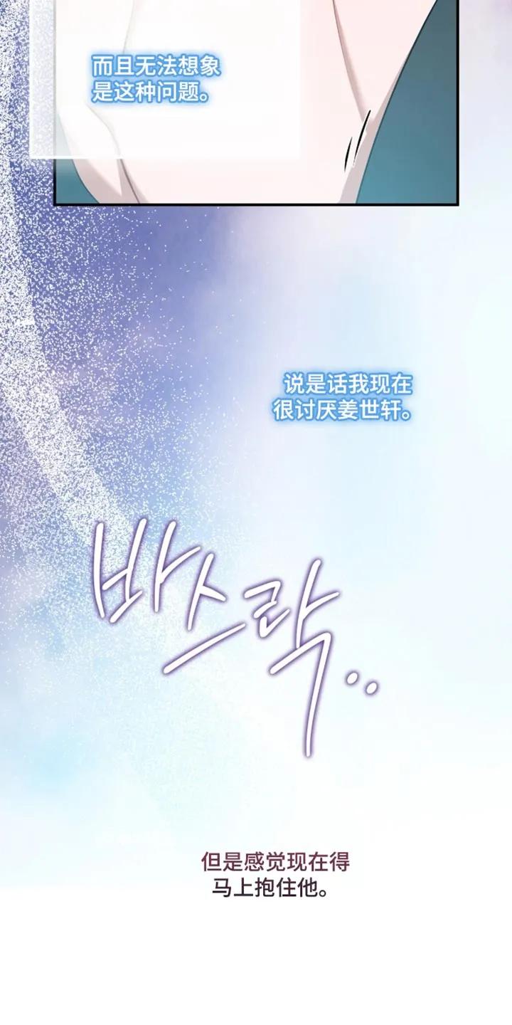 《遗失的道德》第211章：【第二季】不可以主动跟我提分手 第6页