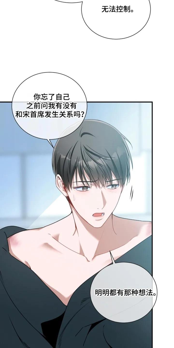 《遗失的道德》第211章：【第二季】不可以主动跟我提分手 第2页