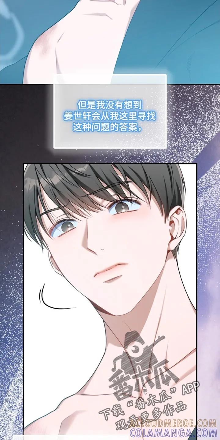 《遗失的道德》第211章：【第二季】不可以主动跟我提分手 第5页