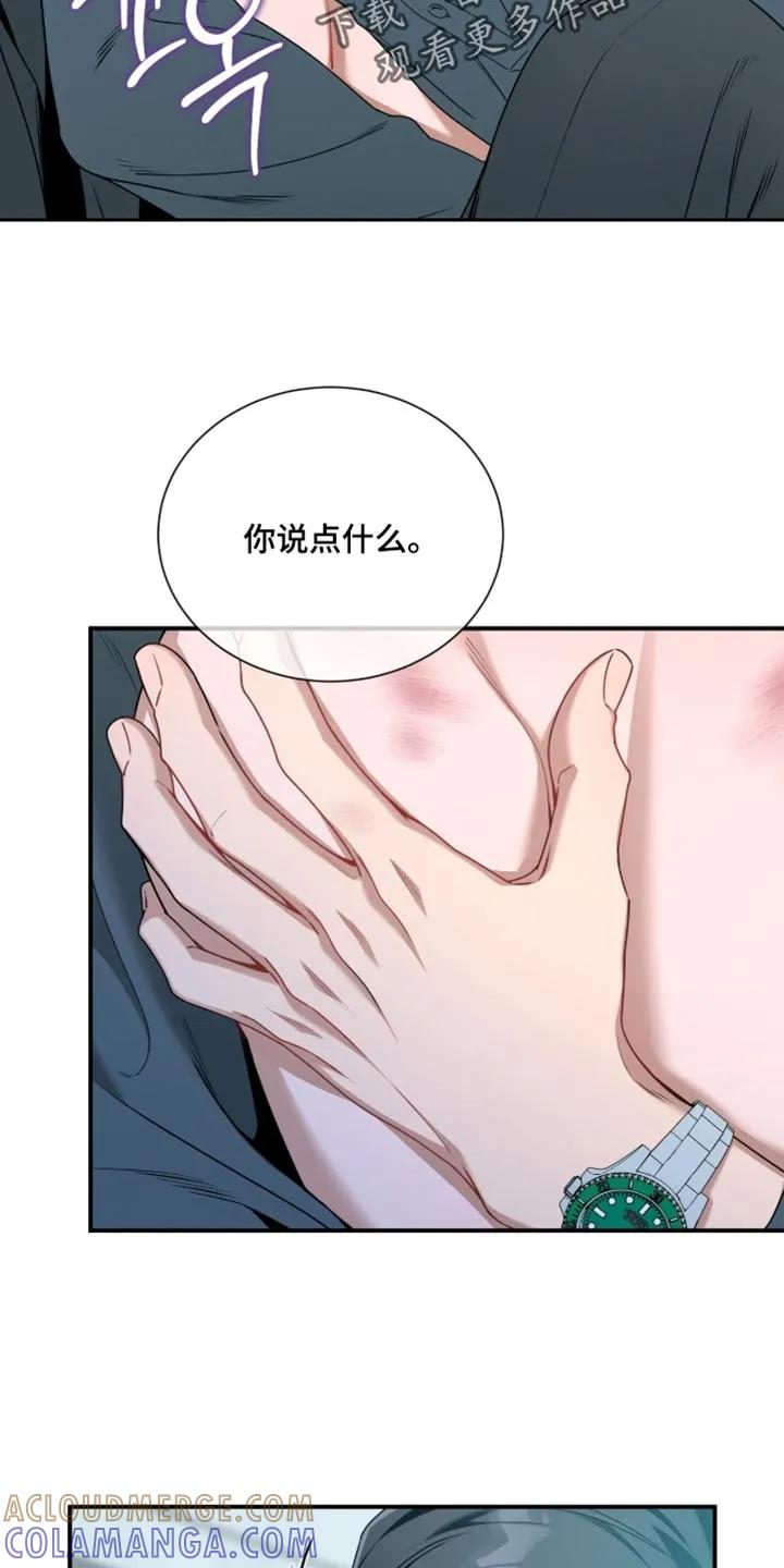 《遗失的道德》第211章：【第二季】不可以主动跟我提分手 第9页