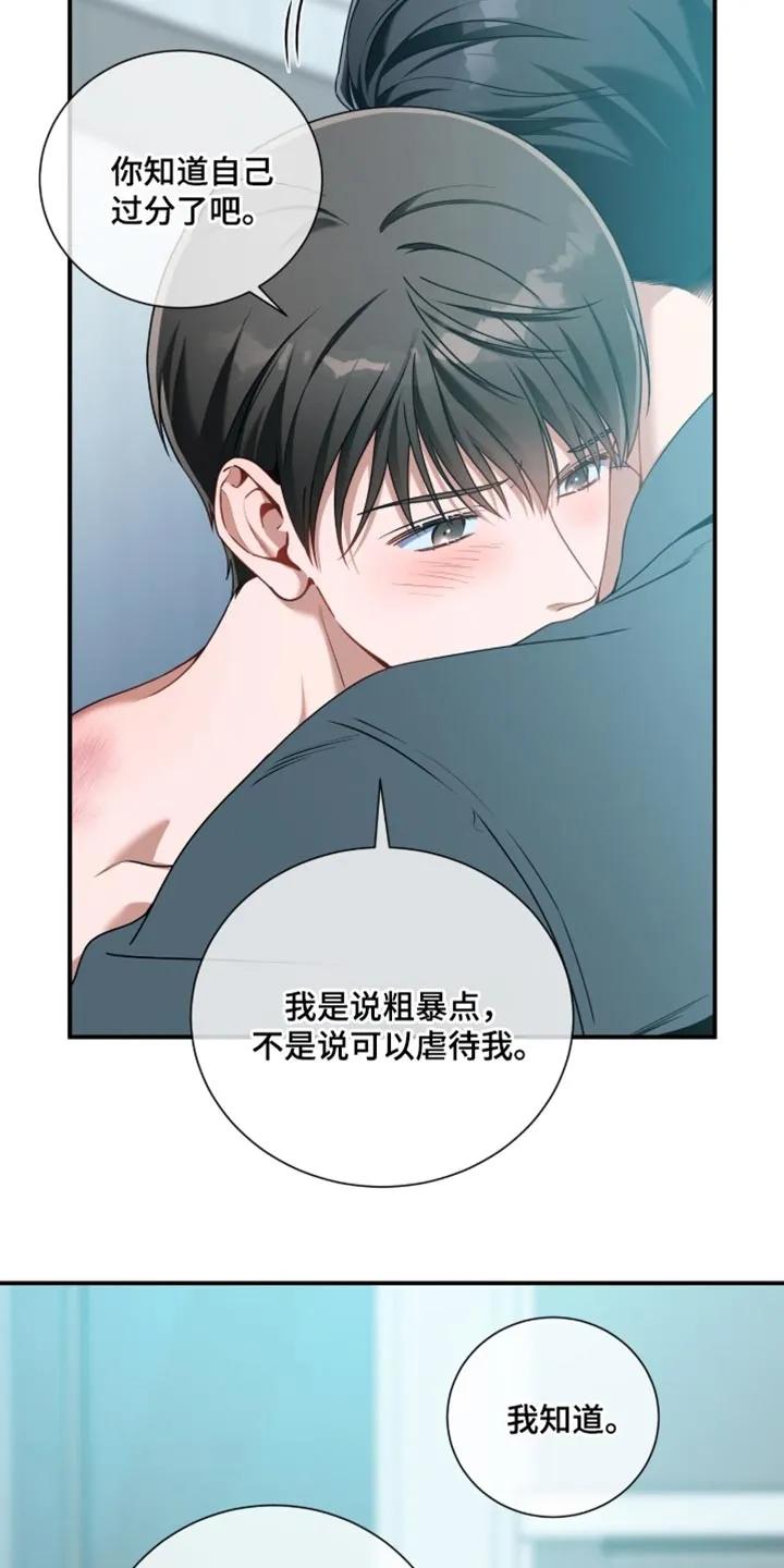 《遗失的道德》第211章：【第二季】不可以主动跟我提分手 第10页