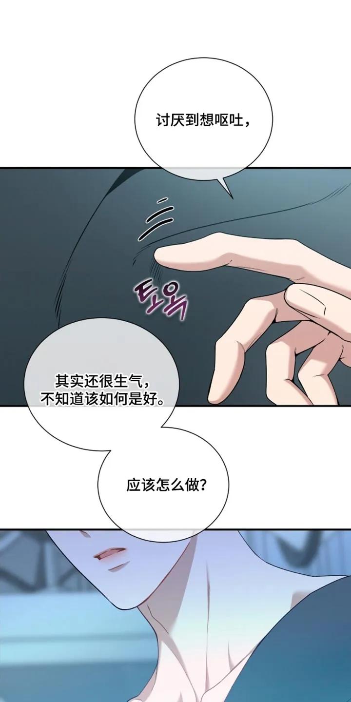 《遗失的道德》第211章：【第二季】不可以主动跟我提分手 第4页