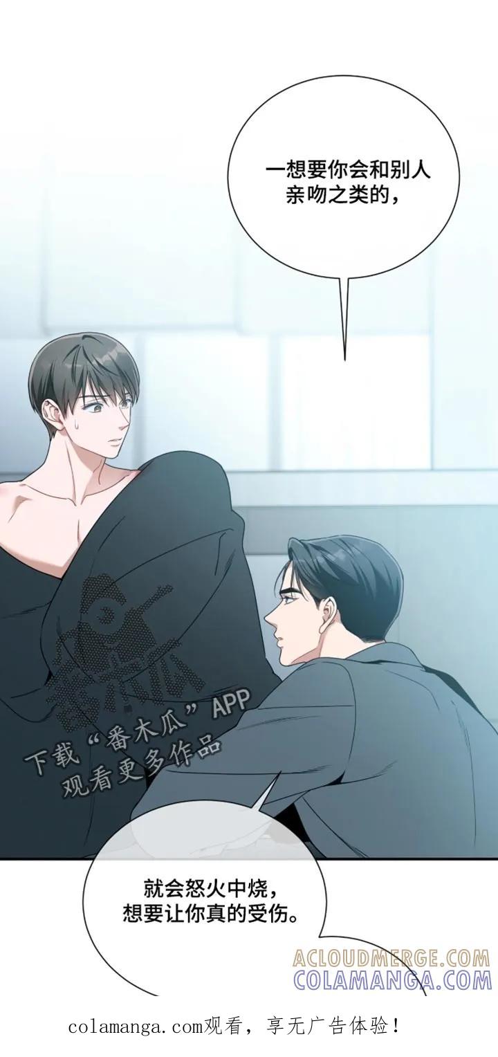 《遗失的道德》第211章：【第二季】不可以主动跟我提分手 第1页