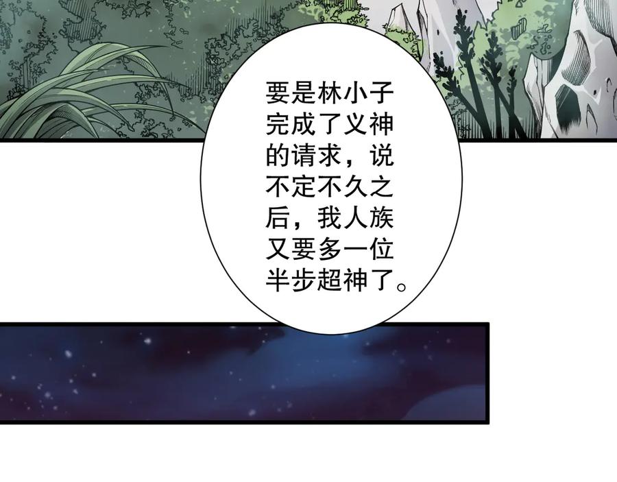 死灵法师！我即是天灾 第208话 万蛇巢穴 第83页