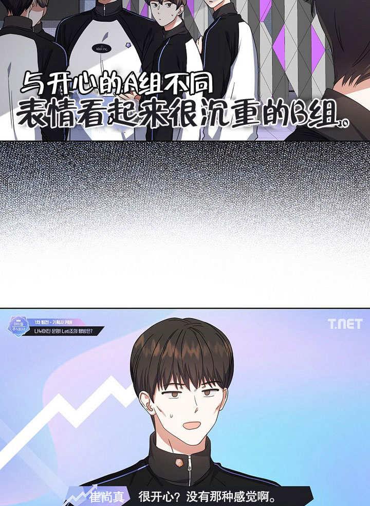 《得了不出道就会死的病》第21话 第36页