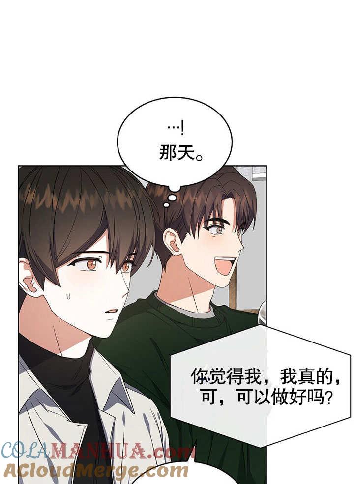 《得了不出道就会死的病》第21话 第65页