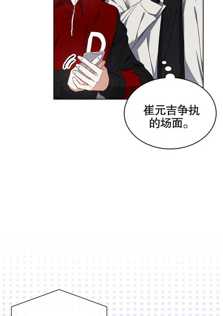《得了不出道就会死的病》第21话 第78页