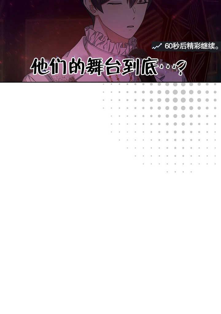 《得了不出道就会死的病》第21话 第99页