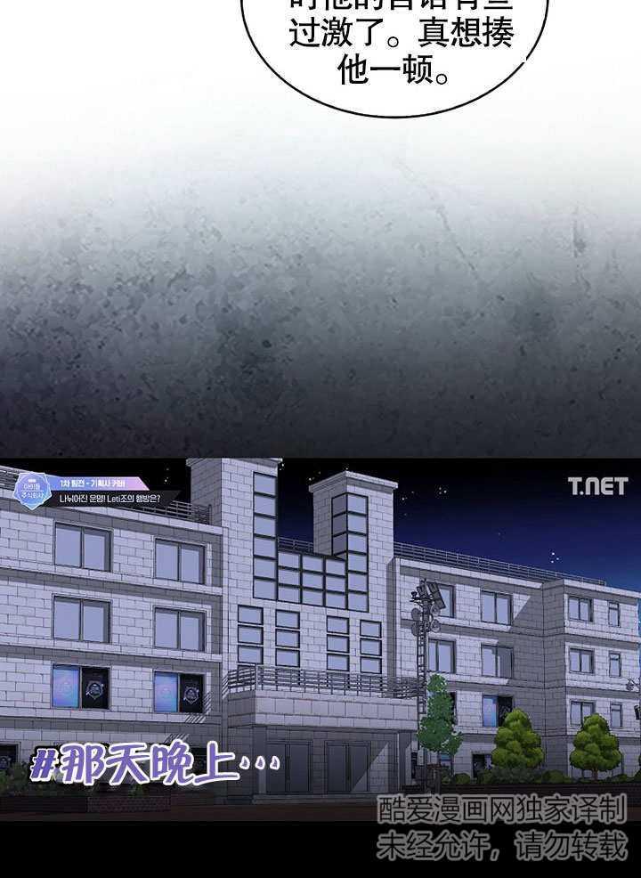 《得了不出道就会死的病》第21话 第59页