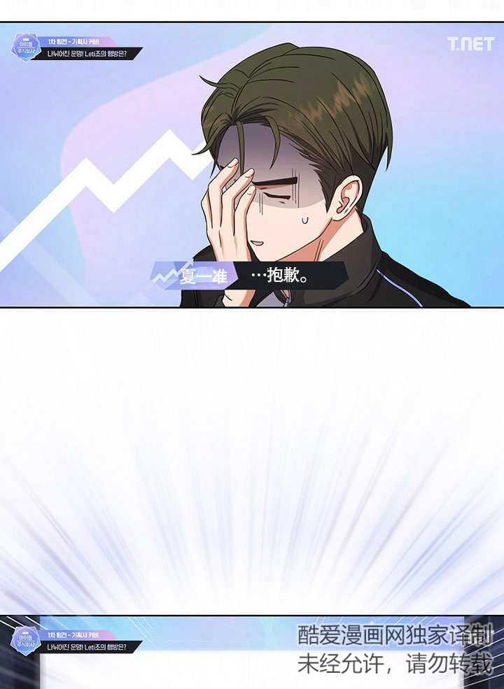 《得了不出道就会死的病》第21话 第43页
