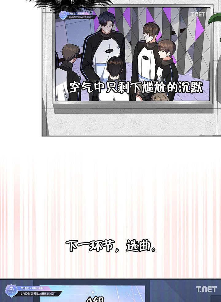 《得了不出道就会死的病》第21话 第40页