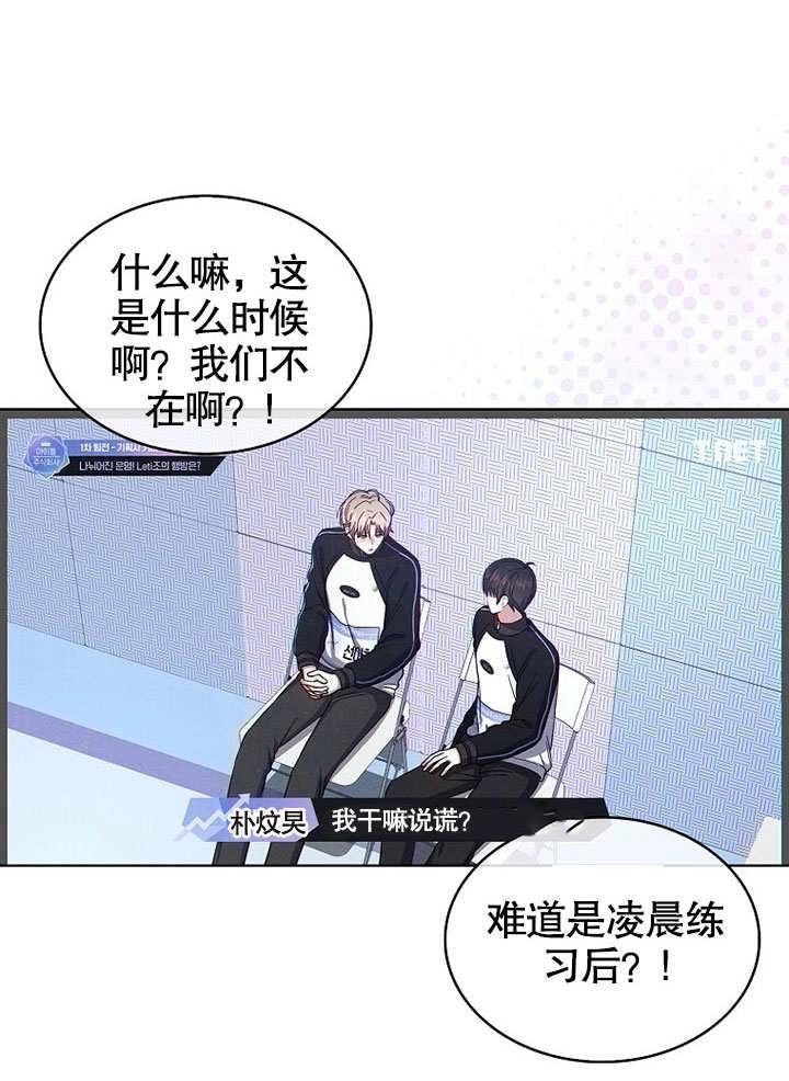 《得了不出道就会死的病》第21话 第67页