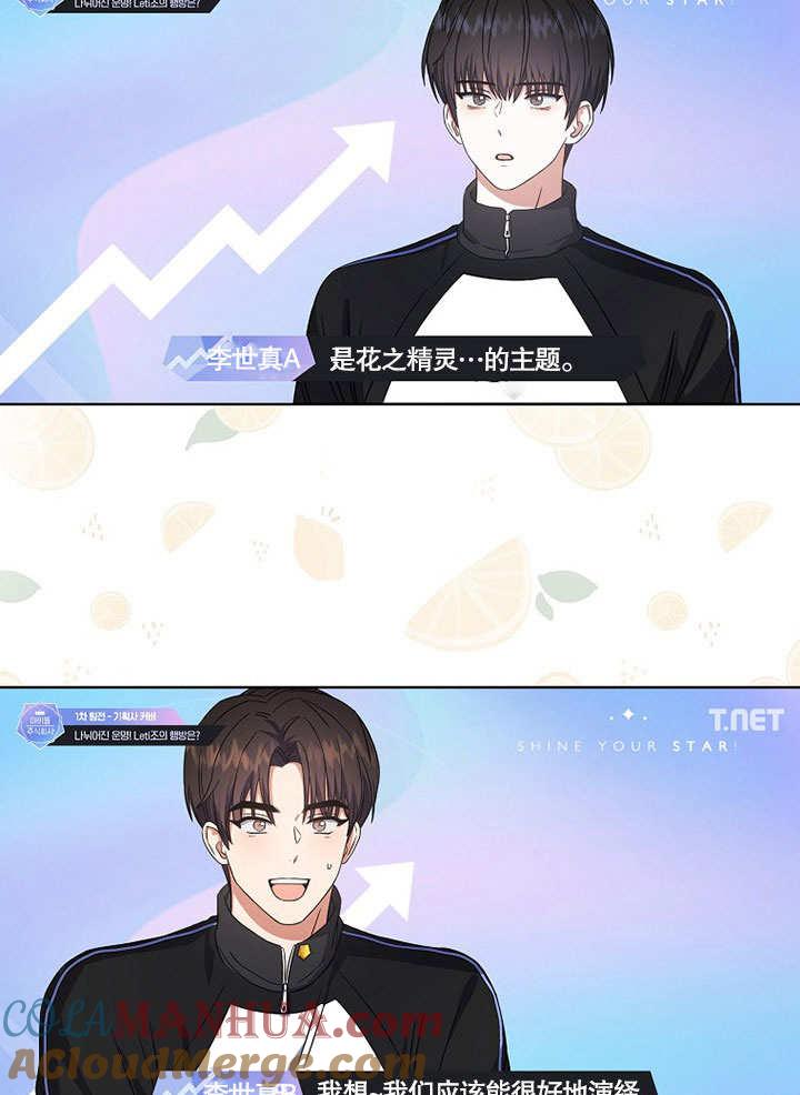 《得了不出道就会死的病》第21话 第45页