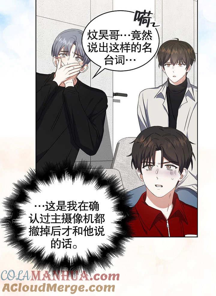 《得了不出道就会死的病》第21话 第69页