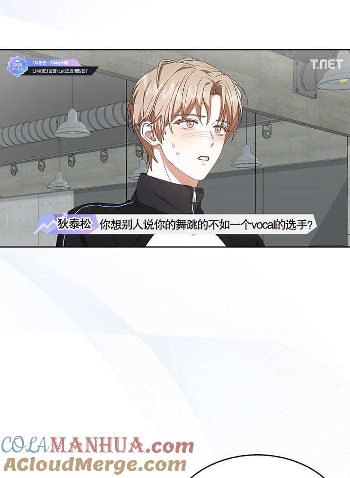 《得了不出道就会死的病》第21话 第57页
