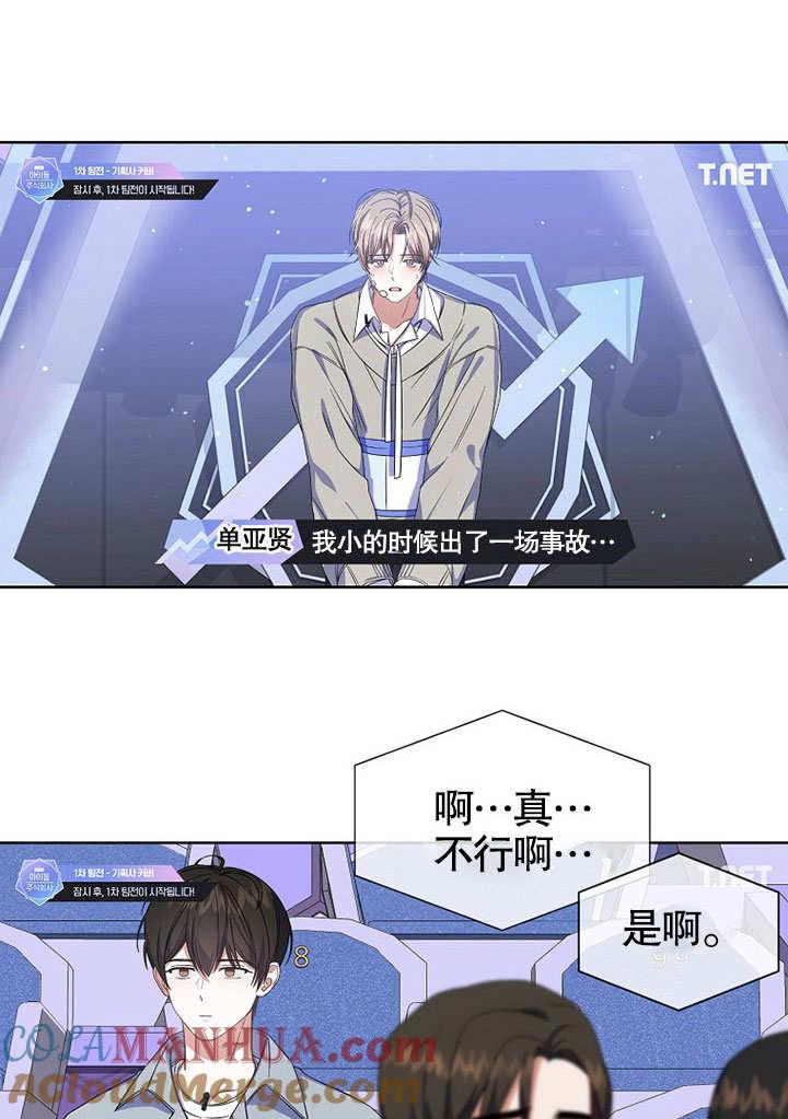 《得了不出道就会死的病》第21话 第89页