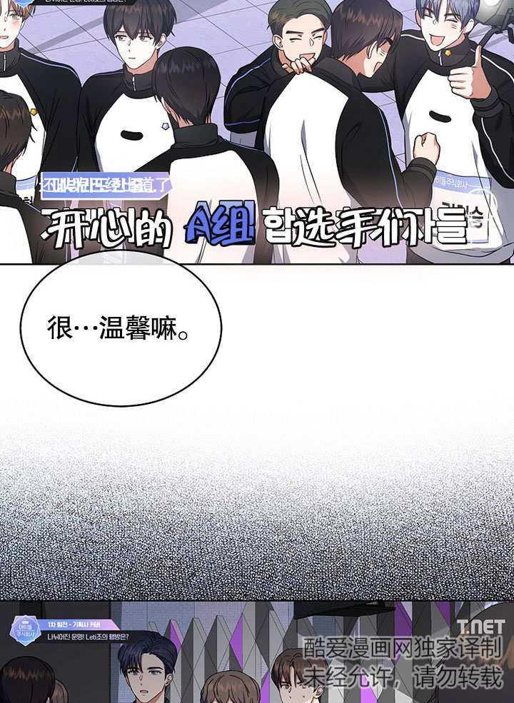 《得了不出道就会死的病》第21话 第35页