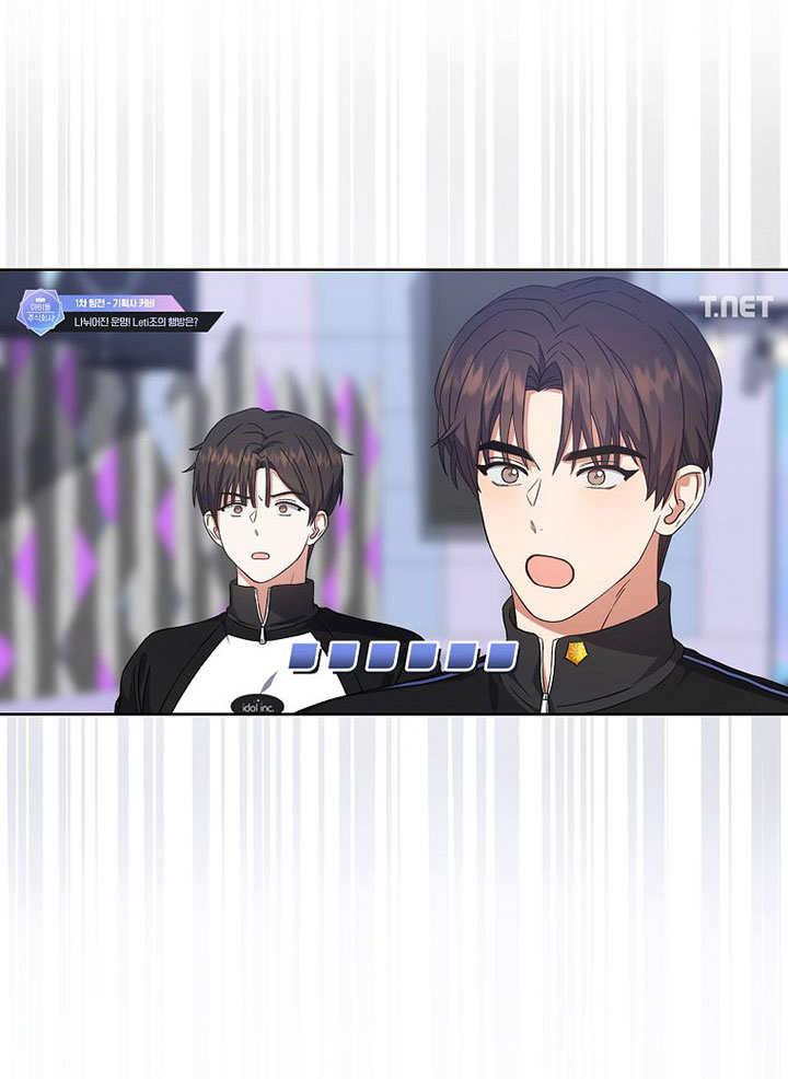 《得了不出道就会死的病》第21话 第42页