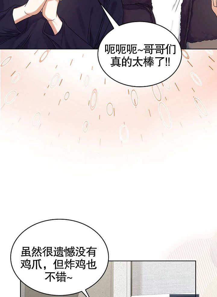 《得了不出道就会死的病》第21话 第16页