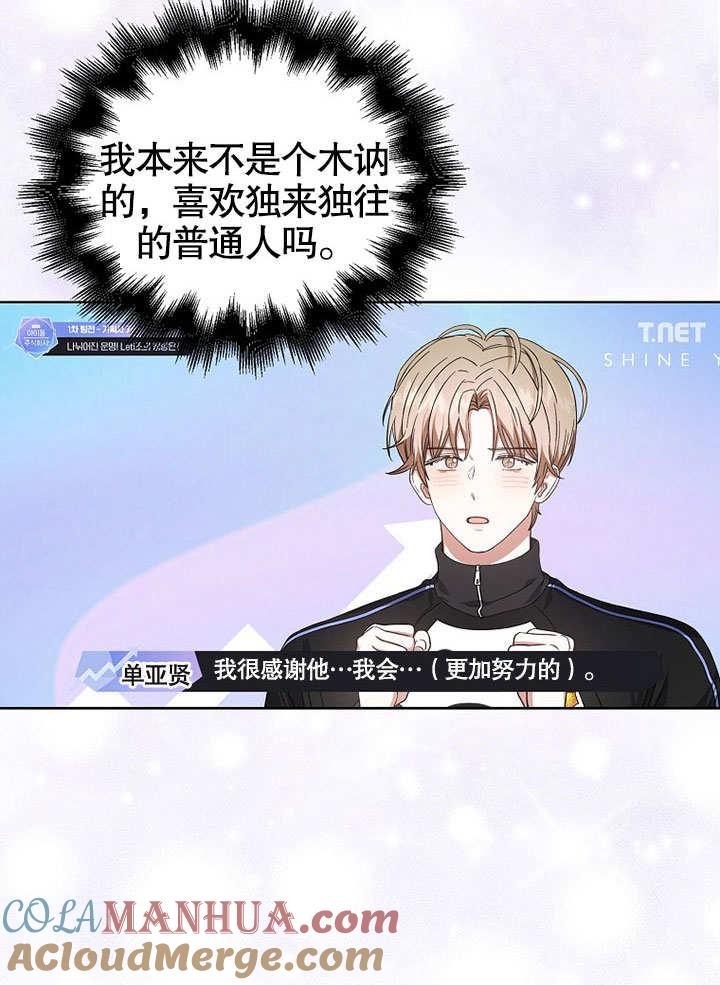 《得了不出道就会死的病》第21话 第73页