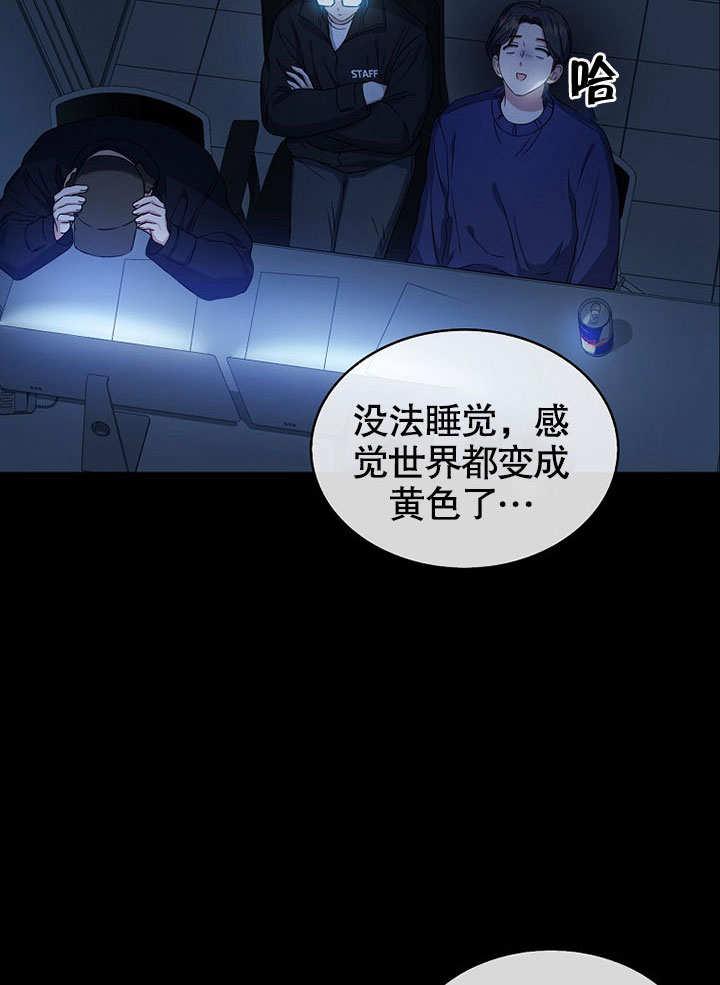 《得了不出道就会死的病》第21话 第3页