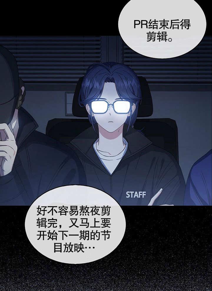 《得了不出道就会死的病》第21话 第4页