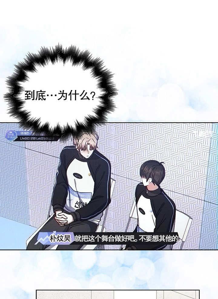 《得了不出道就会死的病》第21话 第68页