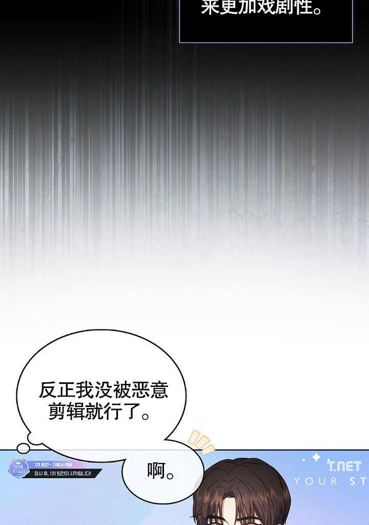 《得了不出道就会死的病》第21话 第86页