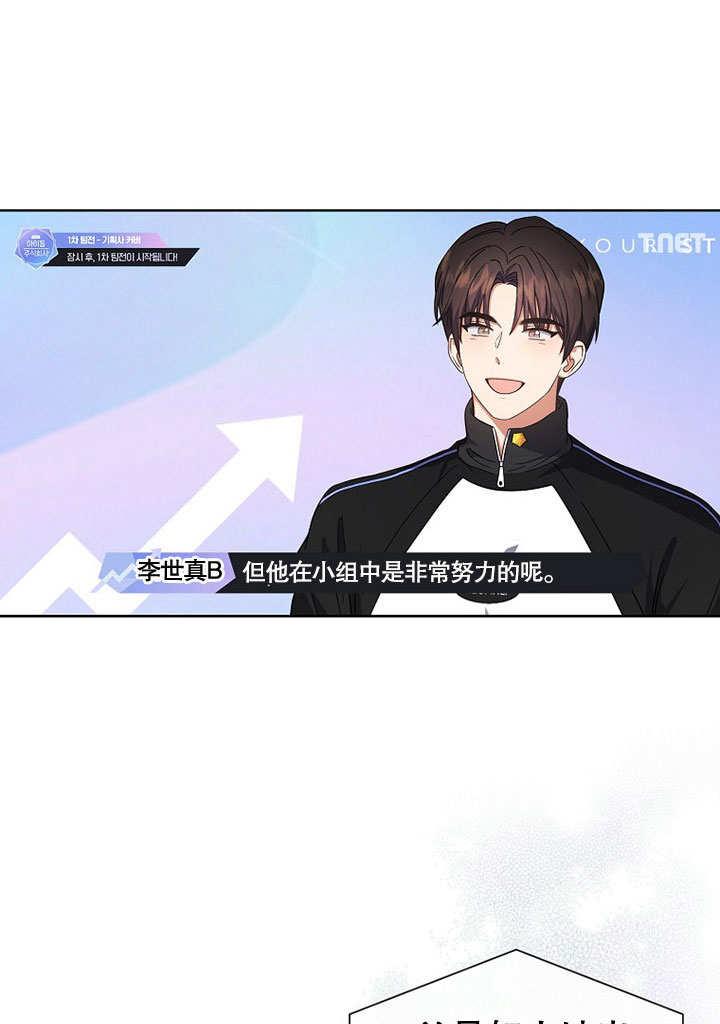 《得了不出道就会死的病》第21话 第94页