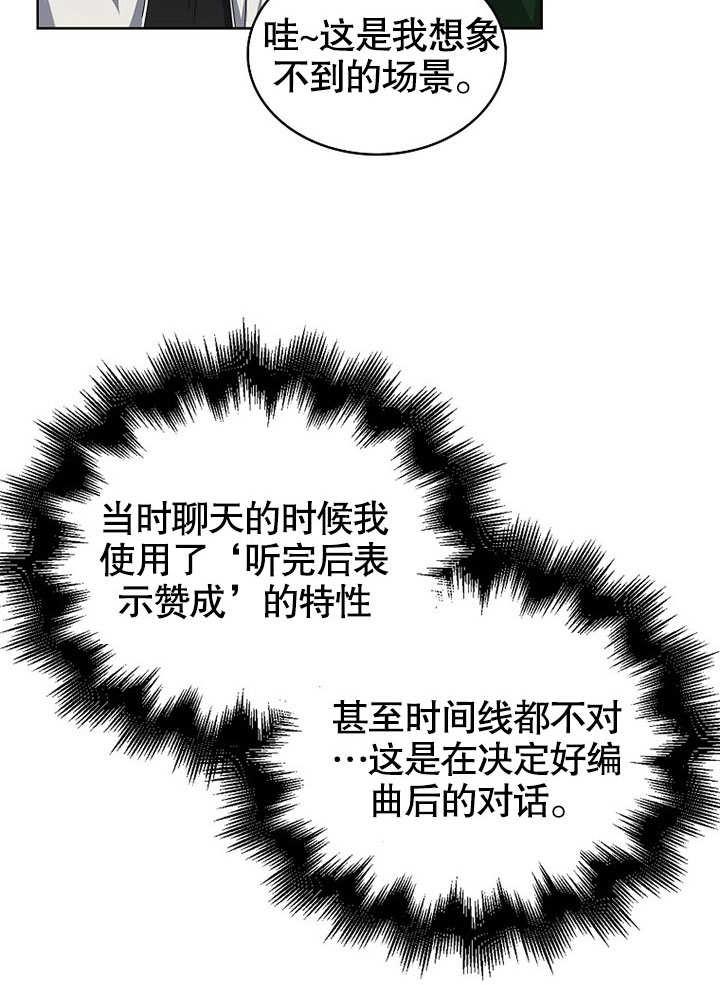《得了不出道就会死的病》第21话 第66页