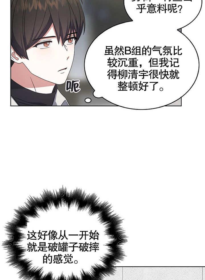 《得了不出道就会死的病》第21话 第39页