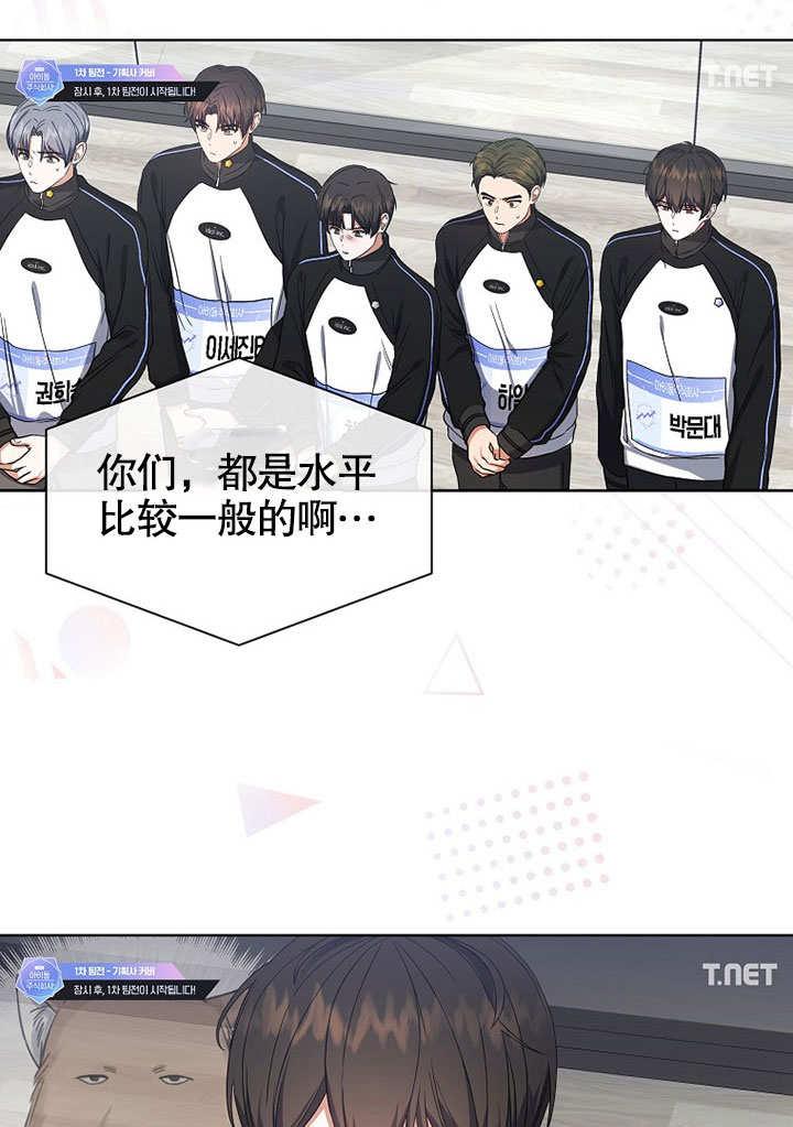 《得了不出道就会死的病》第21话 第91页