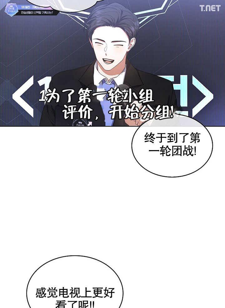 《得了不出道就会死的病》第21话 第26页