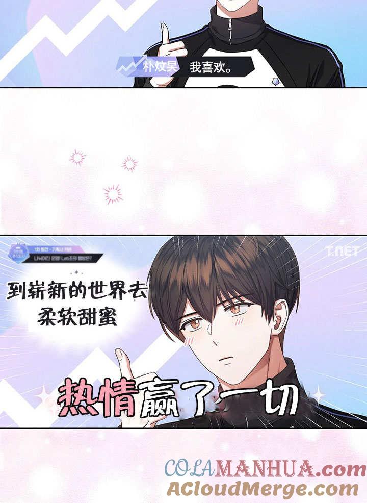 《得了不出道就会死的病》第21话 第49页