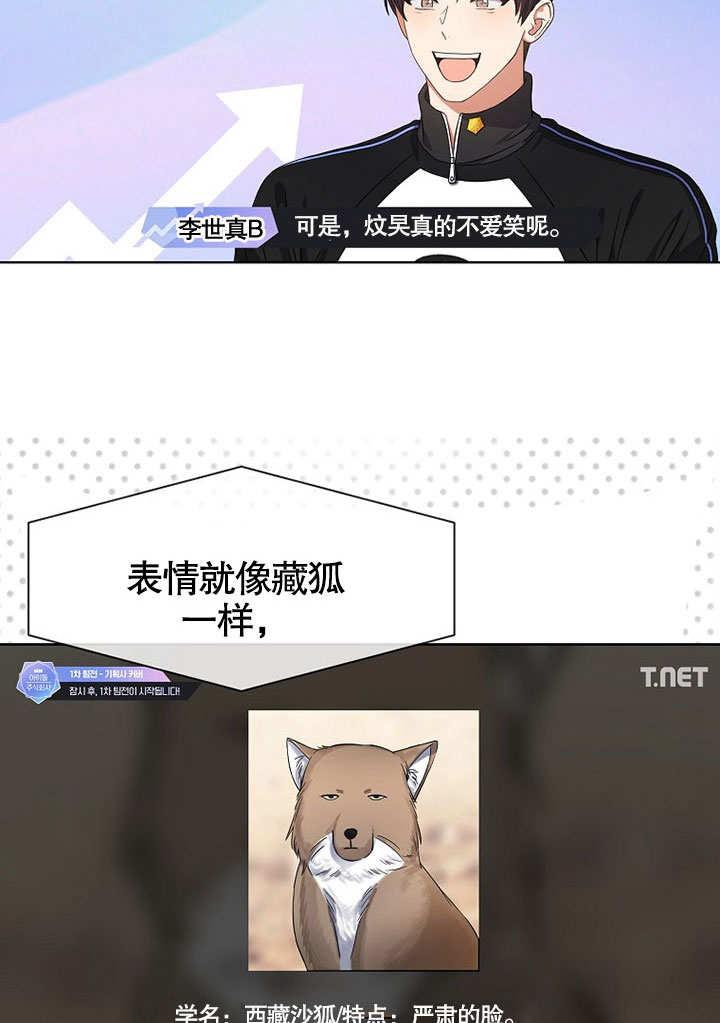 《得了不出道就会死的病》第21话 第87页