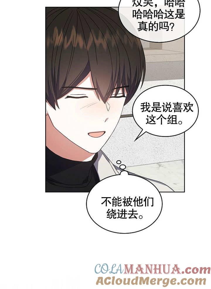 《得了不出道就会死的病》第21话 第53页