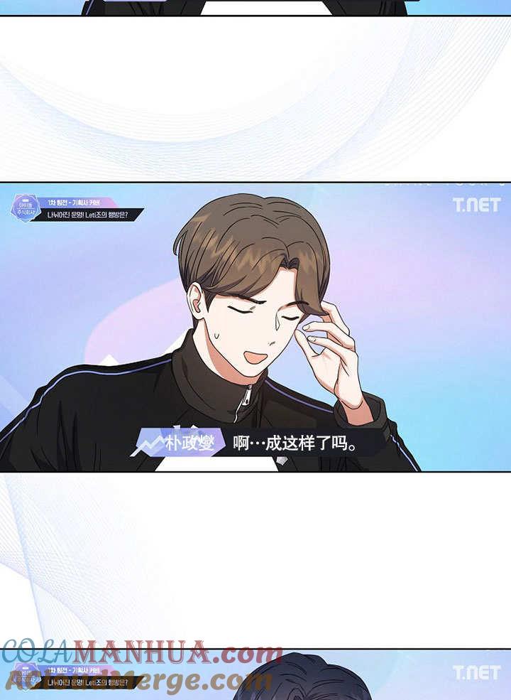 《得了不出道就会死的病》第21话 第37页