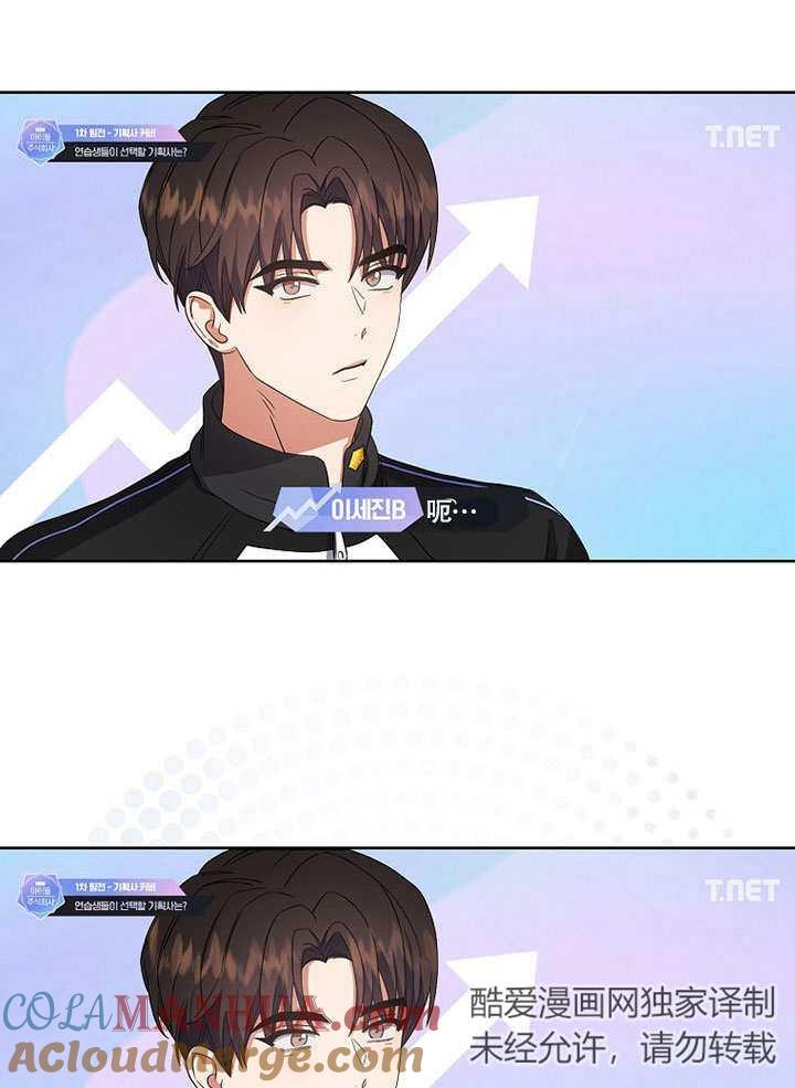 《得了不出道就会死的病》第21话 第29页