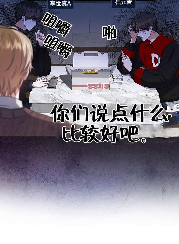 《得了不出道就会死的病》第21话 第22页