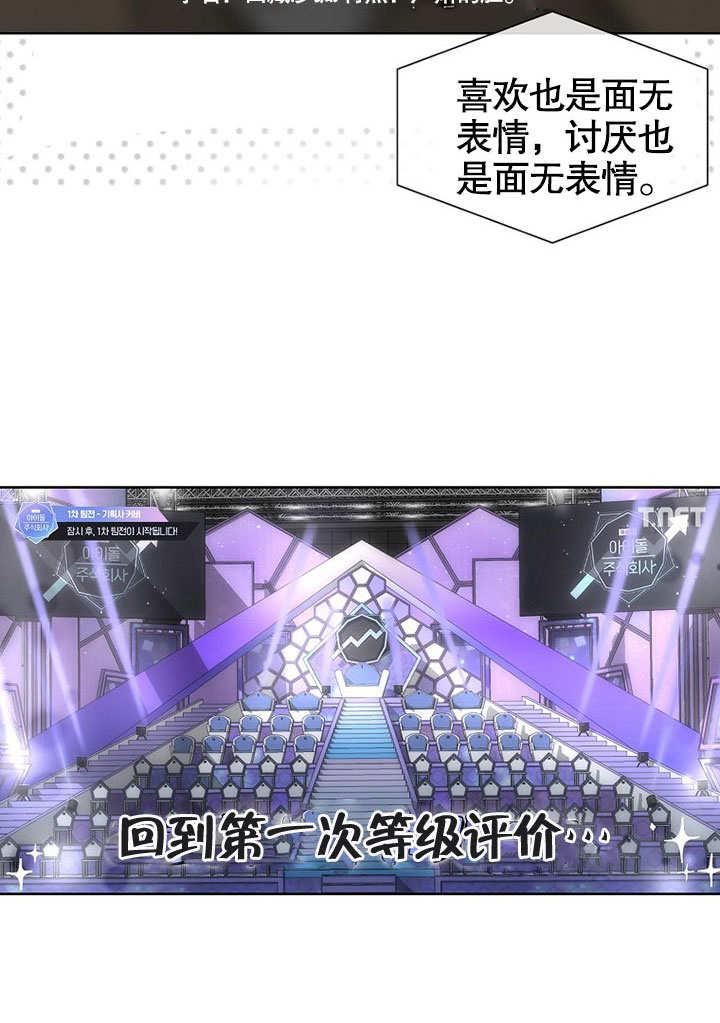 《得了不出道就会死的病》第21话 第88页