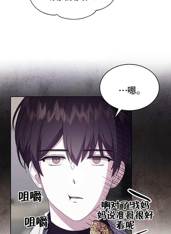 《得了不出道就会死的病》第21话 第18页
