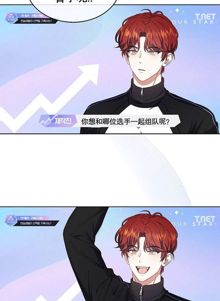《得了不出道就会死的病》第21话 第27页