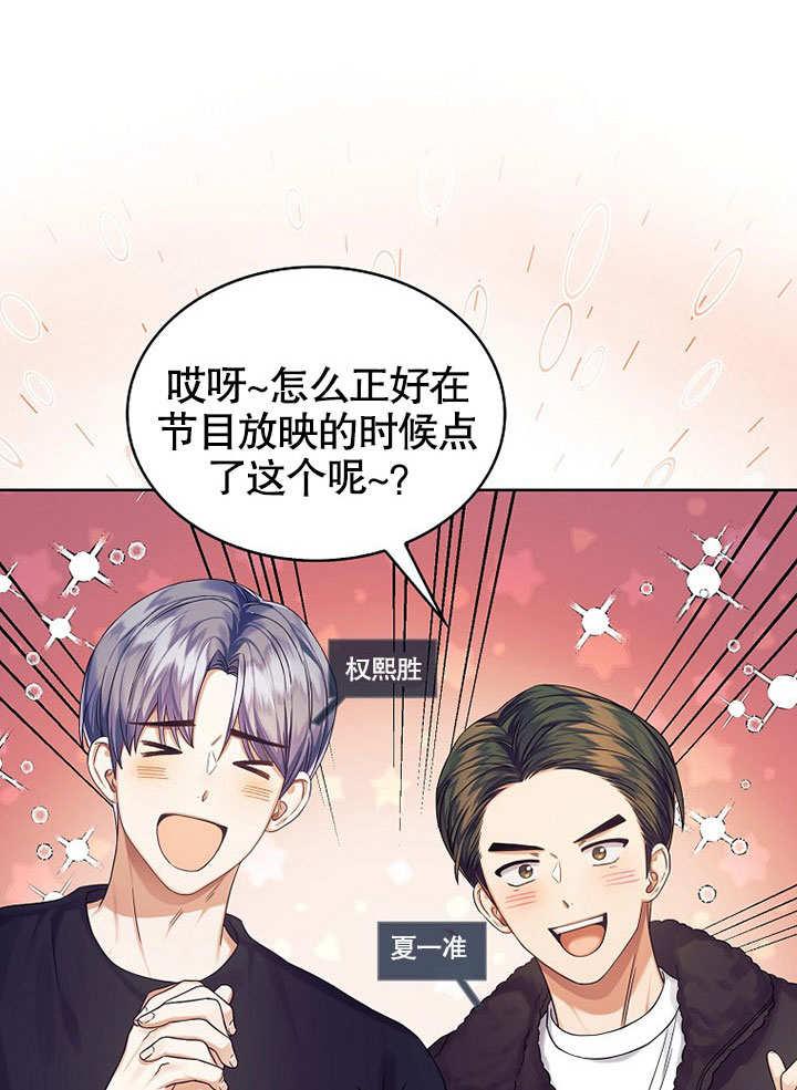 《得了不出道就会死的病》第21话 第15页