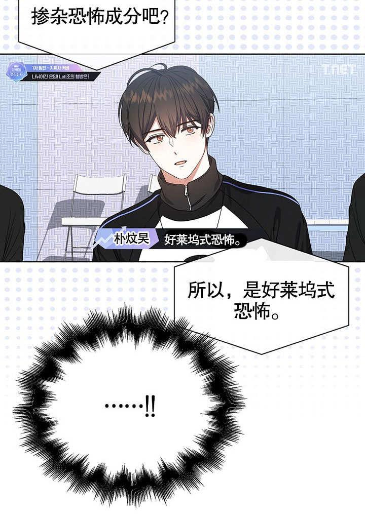 《得了不出道就会死的病》第21话 第79页