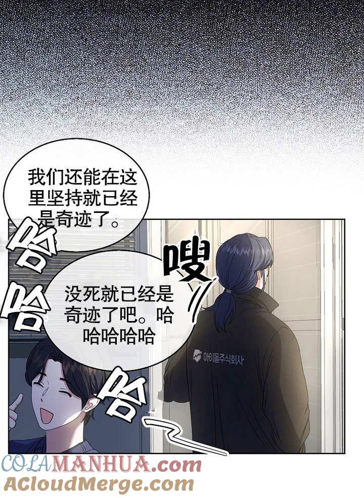 《得了不出道就会死的病》第21话 第5页