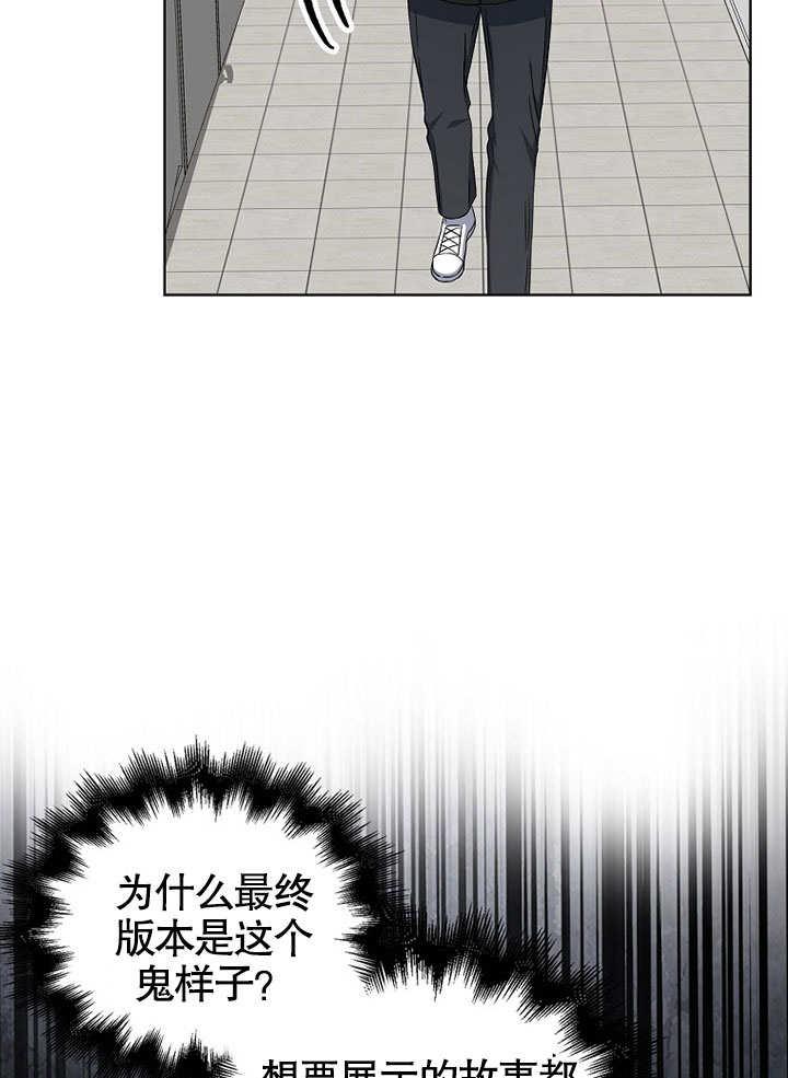 《得了不出道就会死的病》第21话 第7页