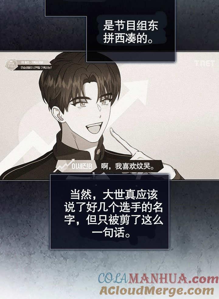《得了不出道就会死的病》第21话 第33页