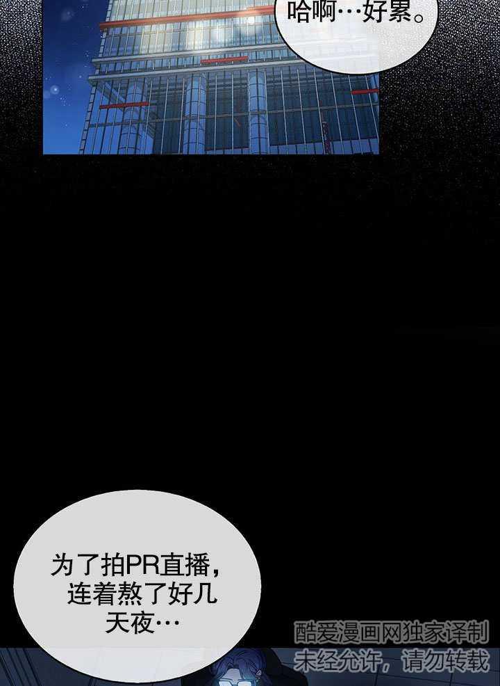 《得了不出道就会死的病》第21话 第2页