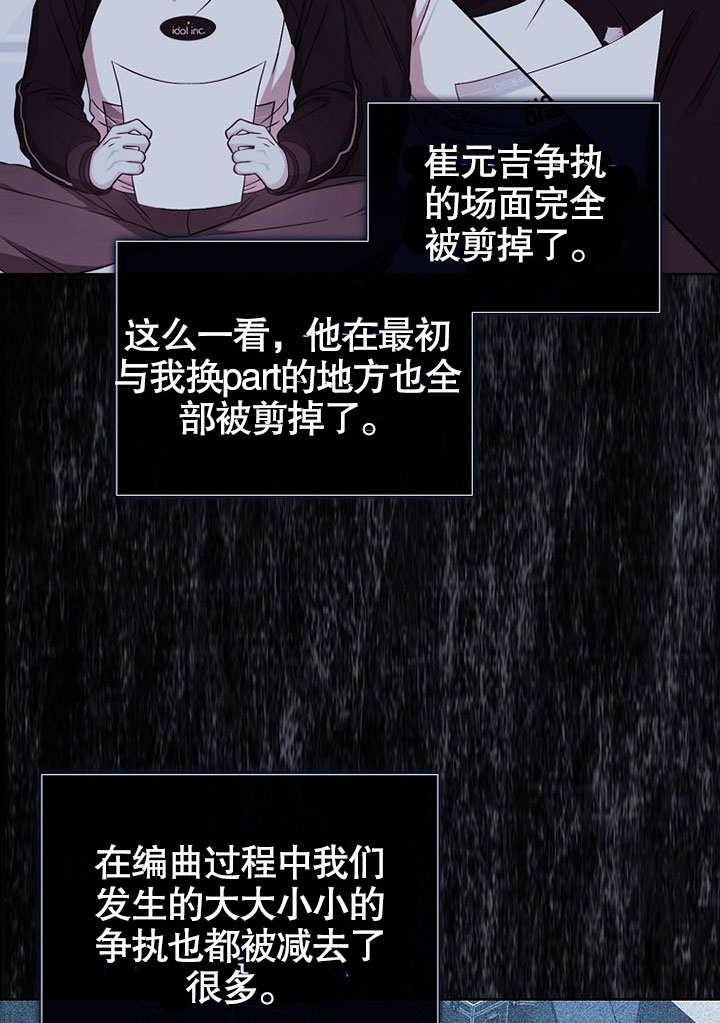 《得了不出道就会死的病》第21话 第84页